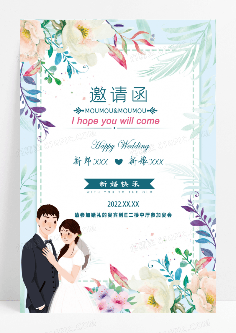 清新创意我们结婚啦婚庆海报