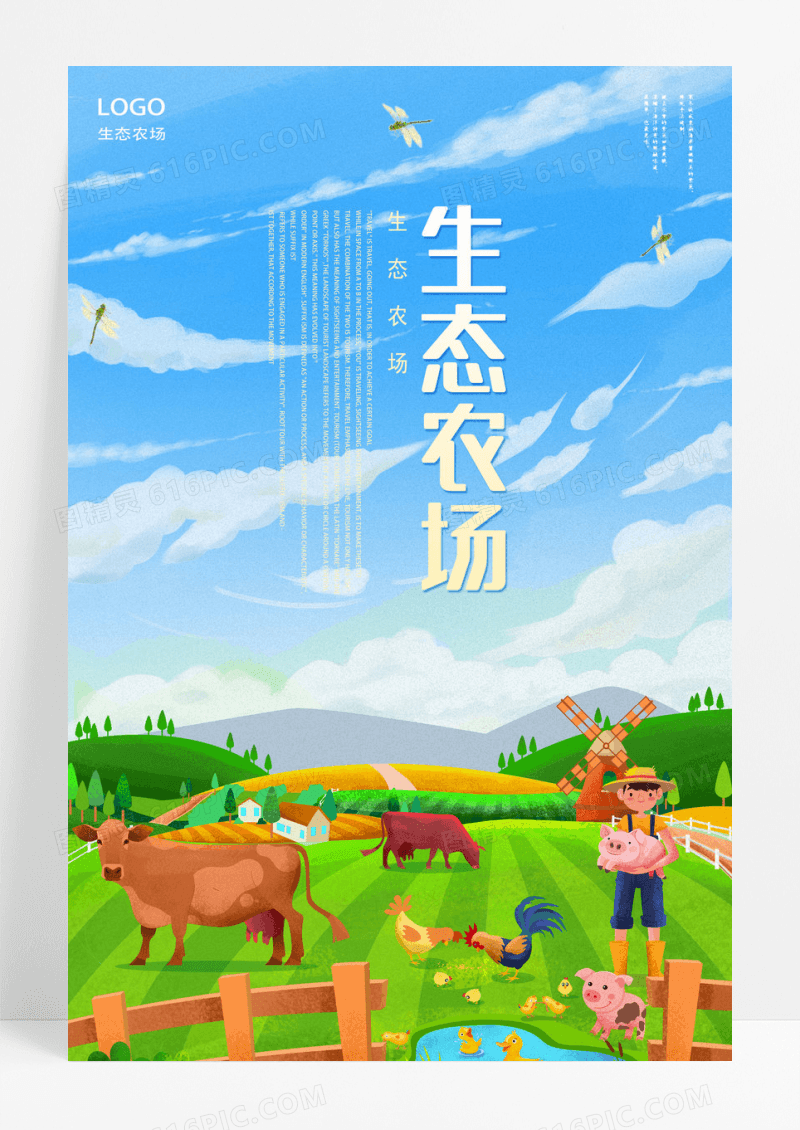 生态农场海报