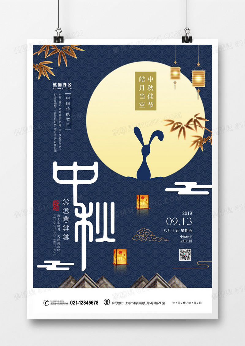 中秋节简约大气中国风海报 