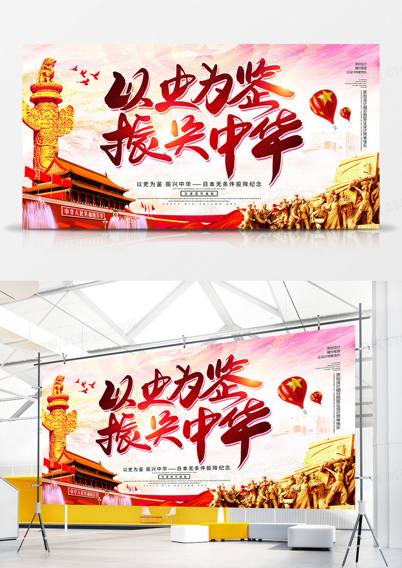 创意振兴中华以史为鉴抗日胜利纪念展板