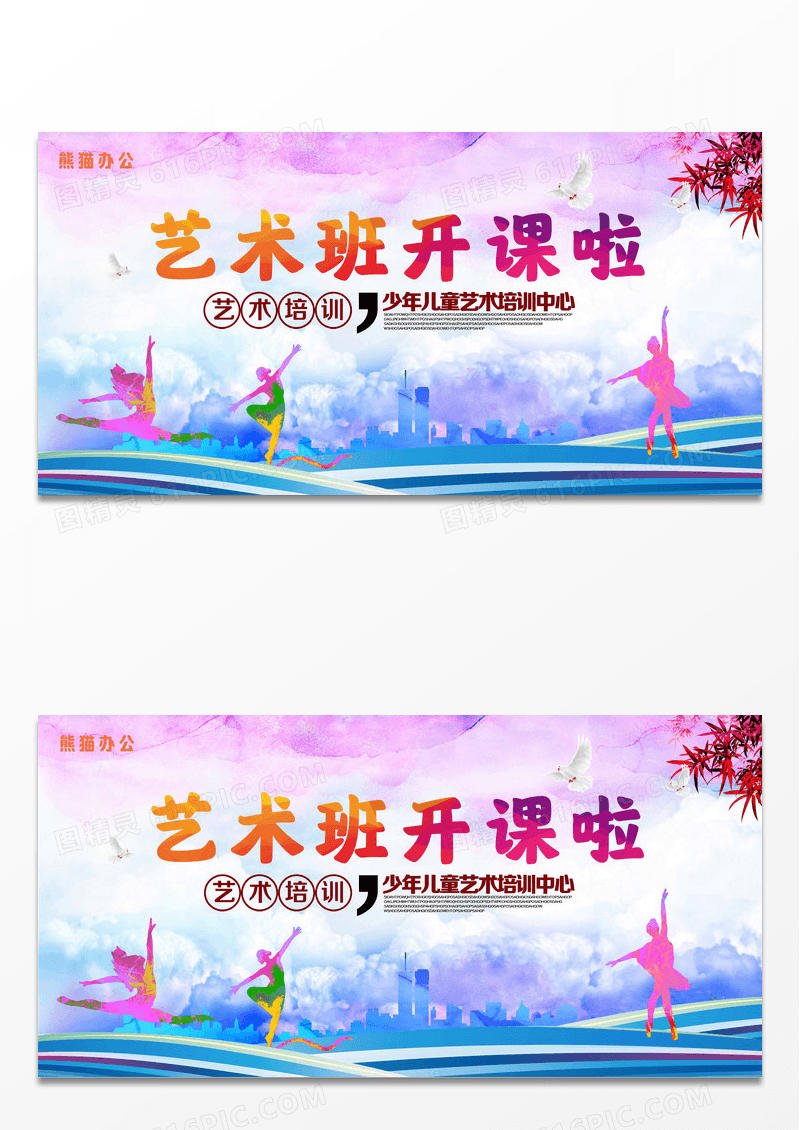 剪影艺术班招生海报设计