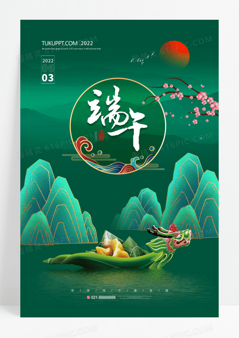 中式立体鎏金龙舟端午节海报