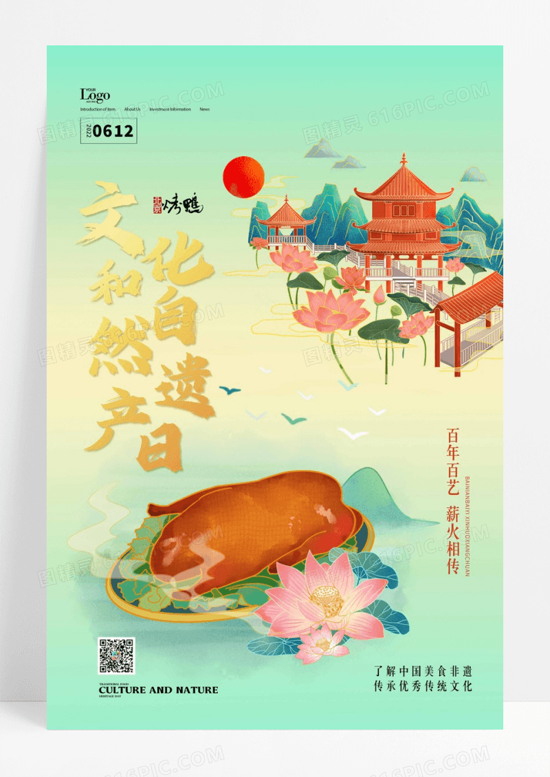 国潮美食非遗烤鸭宣传海报
