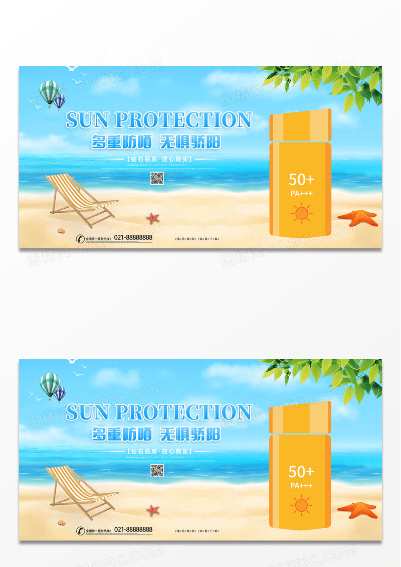 时尚大气小清新骄阳无所畏享晒每一夏展板