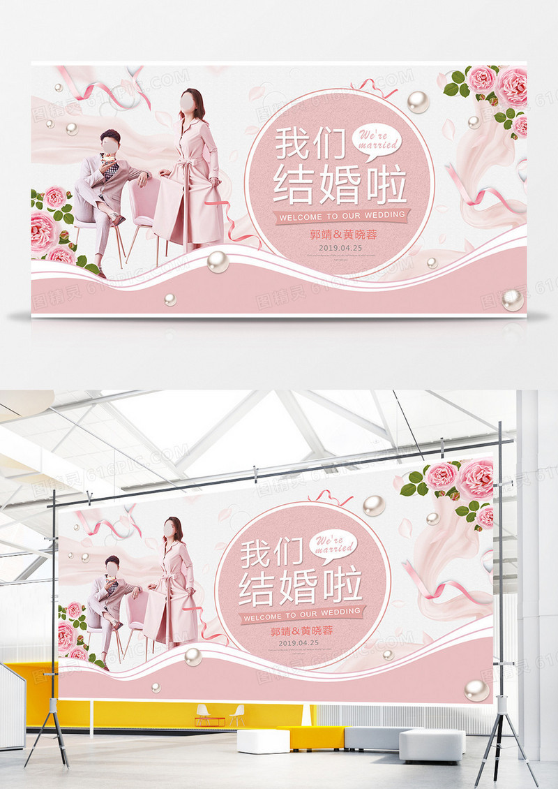 婚礼展板婚庆展板结婚展板粉色清新浪漫