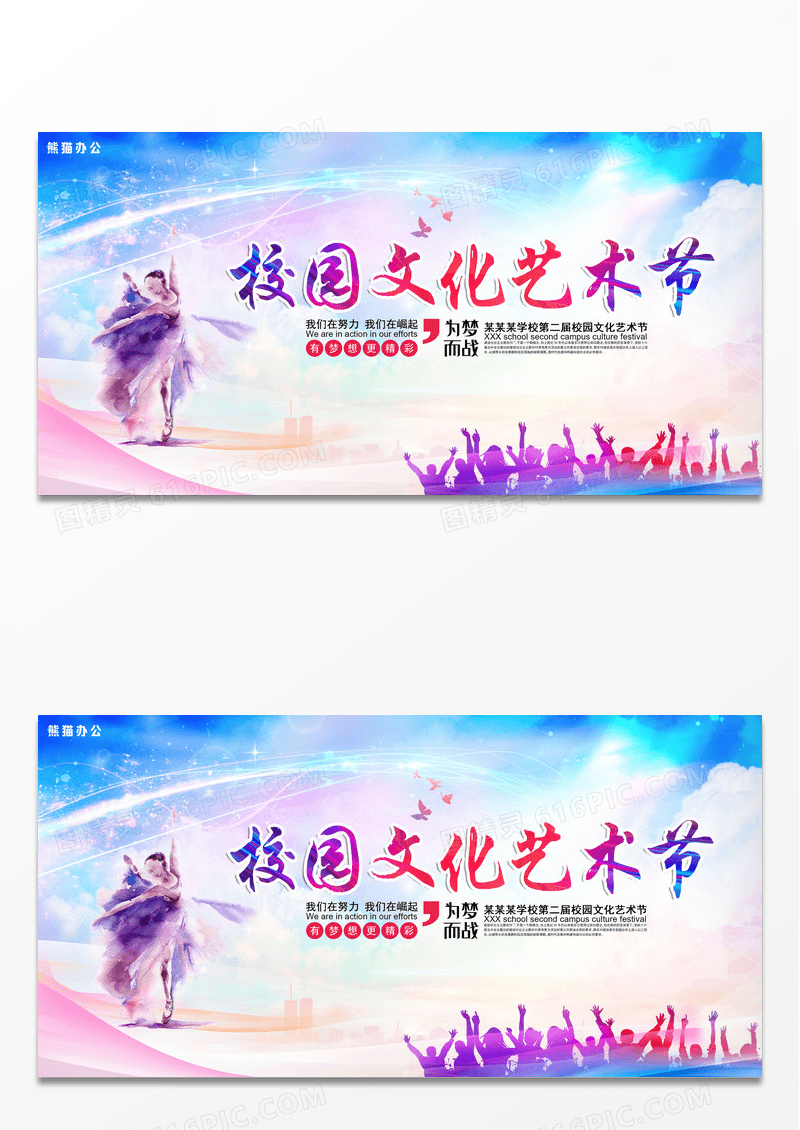 校园文化艺术节