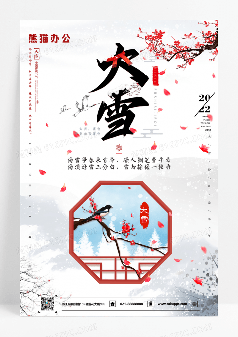 中国风二十四节气大雪系列海报