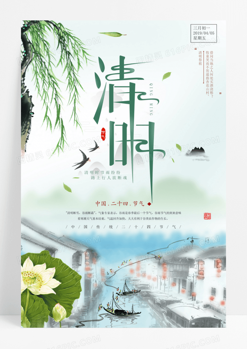 简约小清新清明节海报