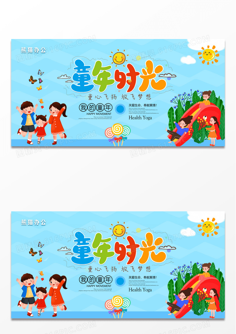 简约蓝色我的童年关爱儿童关爱未成年海报
