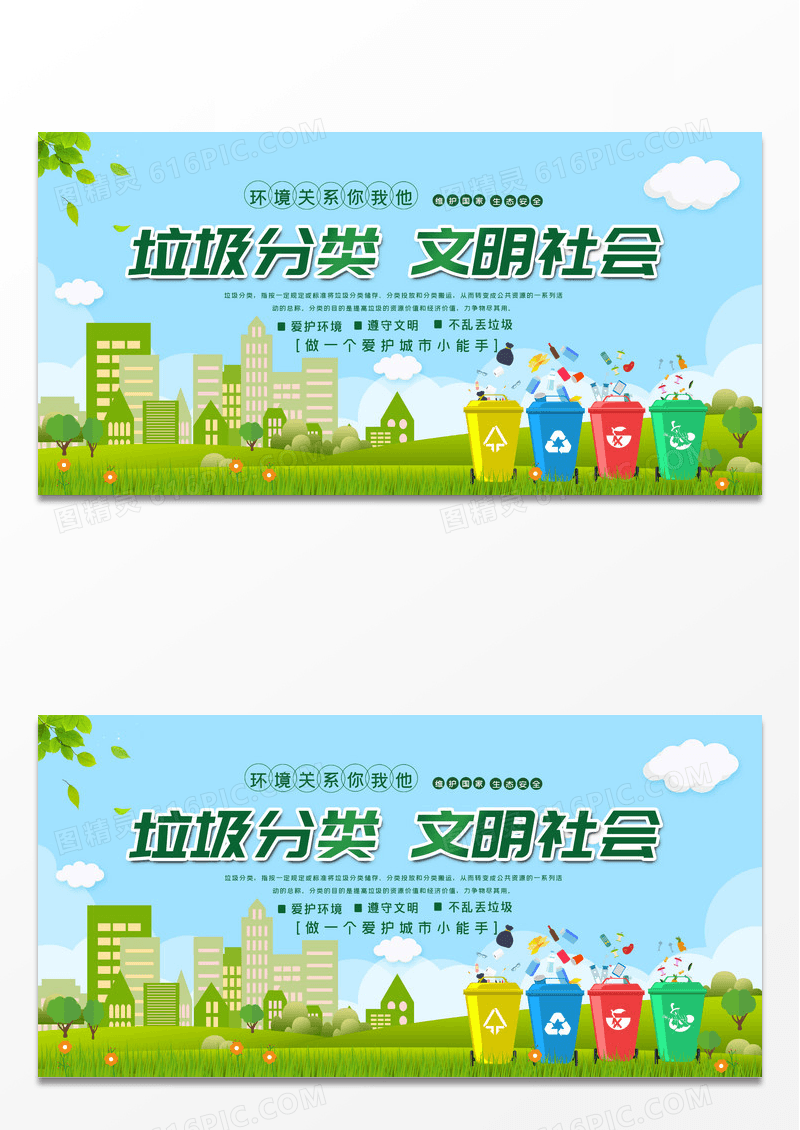 绿色卡通小清新垃圾分类环保公益展板