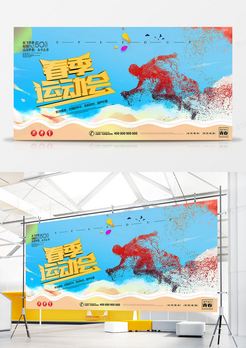 大气创意春季运动会展板设计
