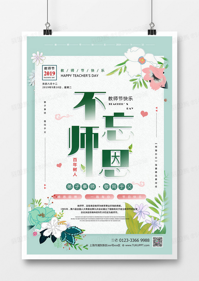 蓝绿色教师节海报