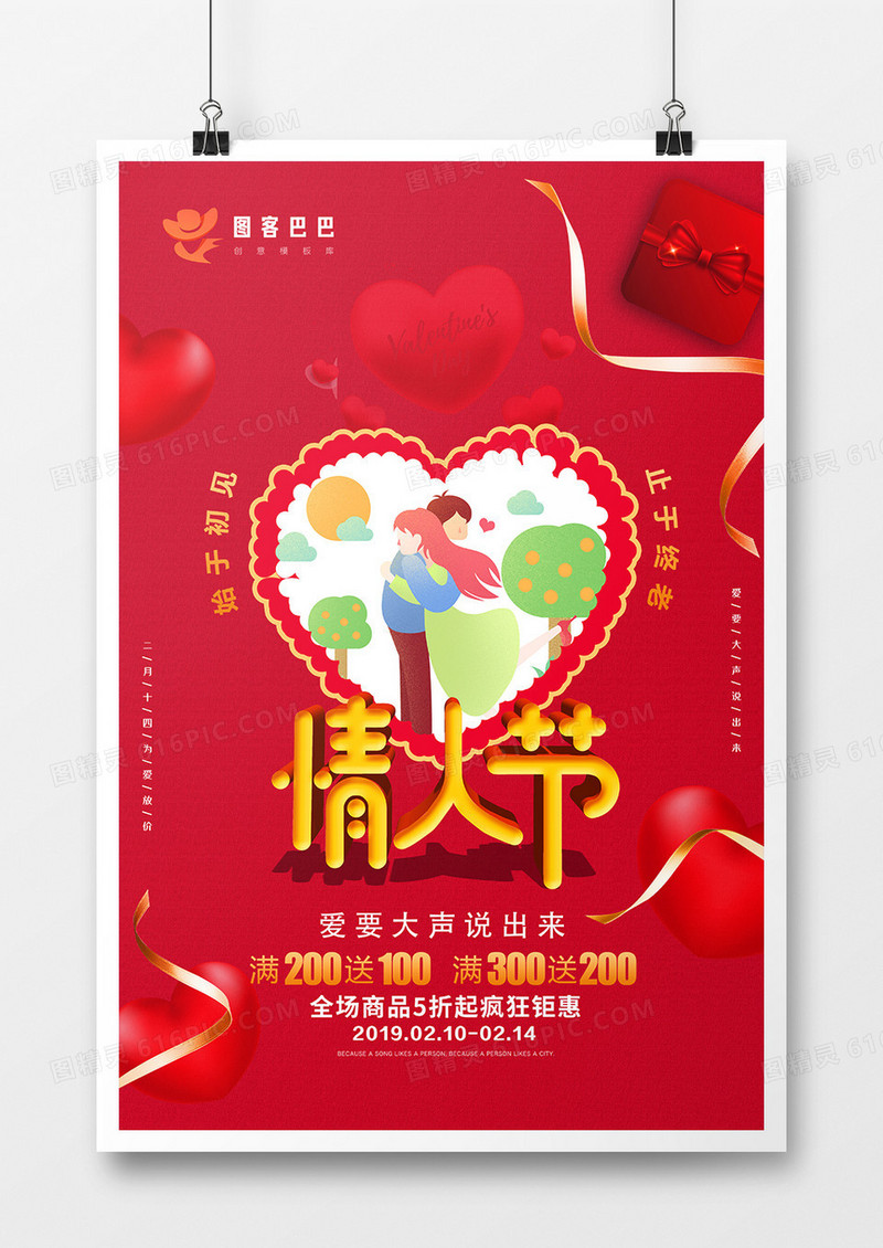 红色立体字情人节海报