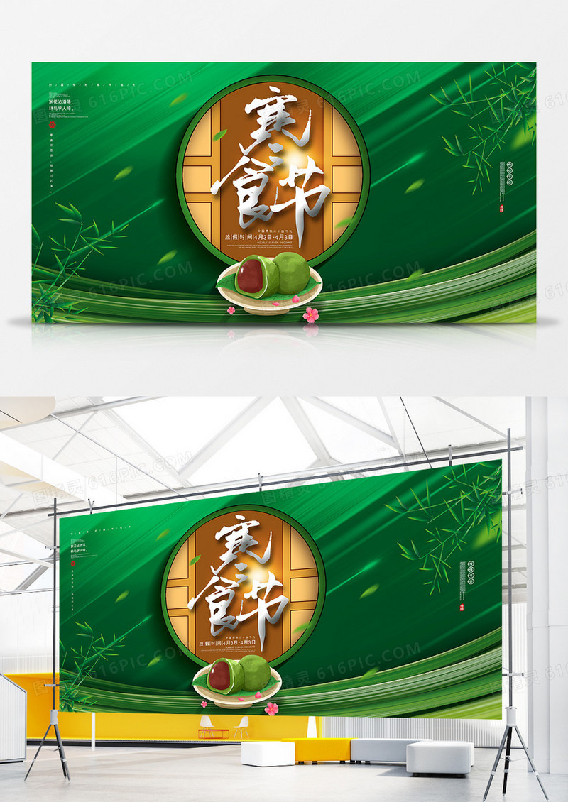 中国风简约绿色寒食节展板