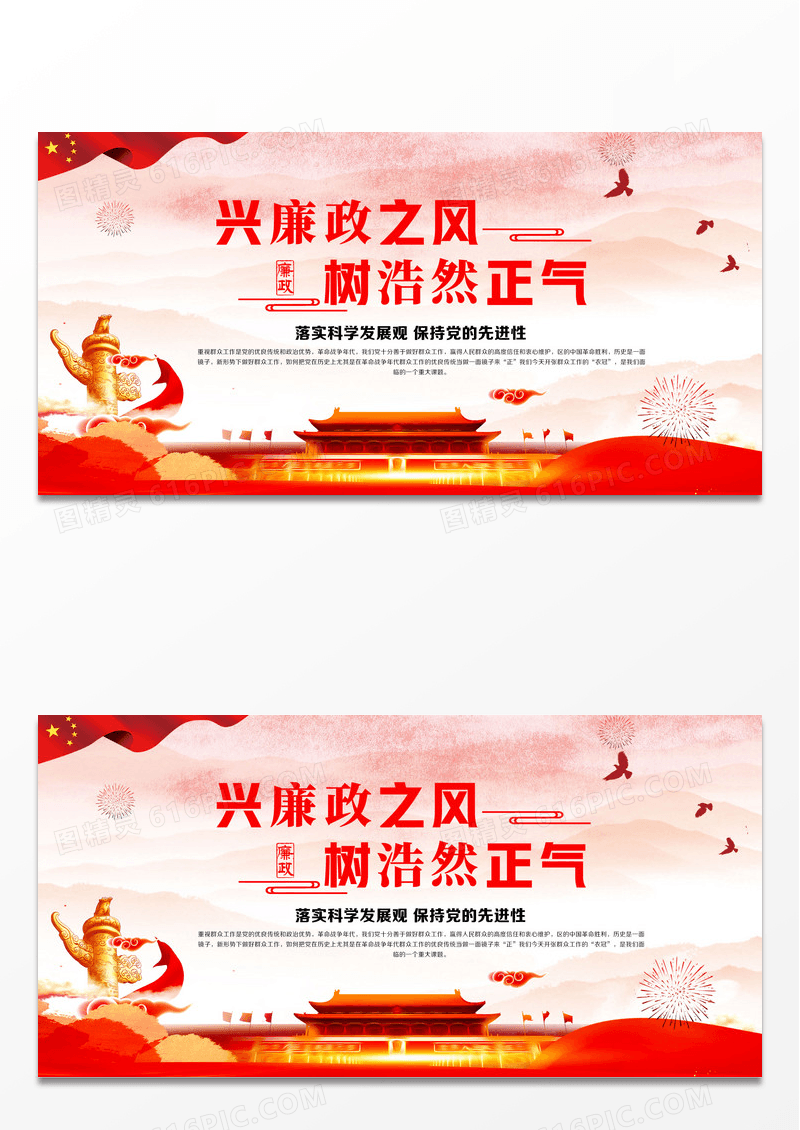 中国风廉政清廉展板