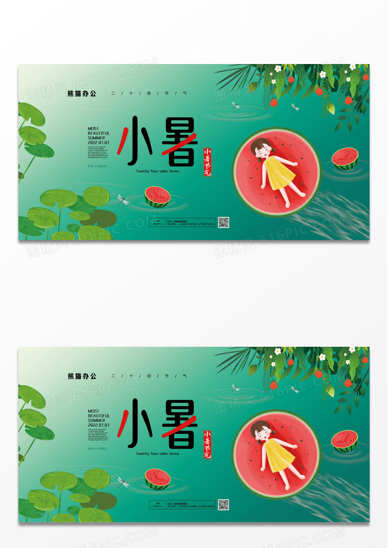 绿色小暑二十四节气展板