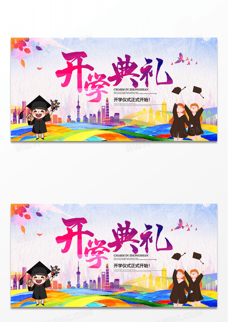 简约水彩开学季开学典礼海报设计模板