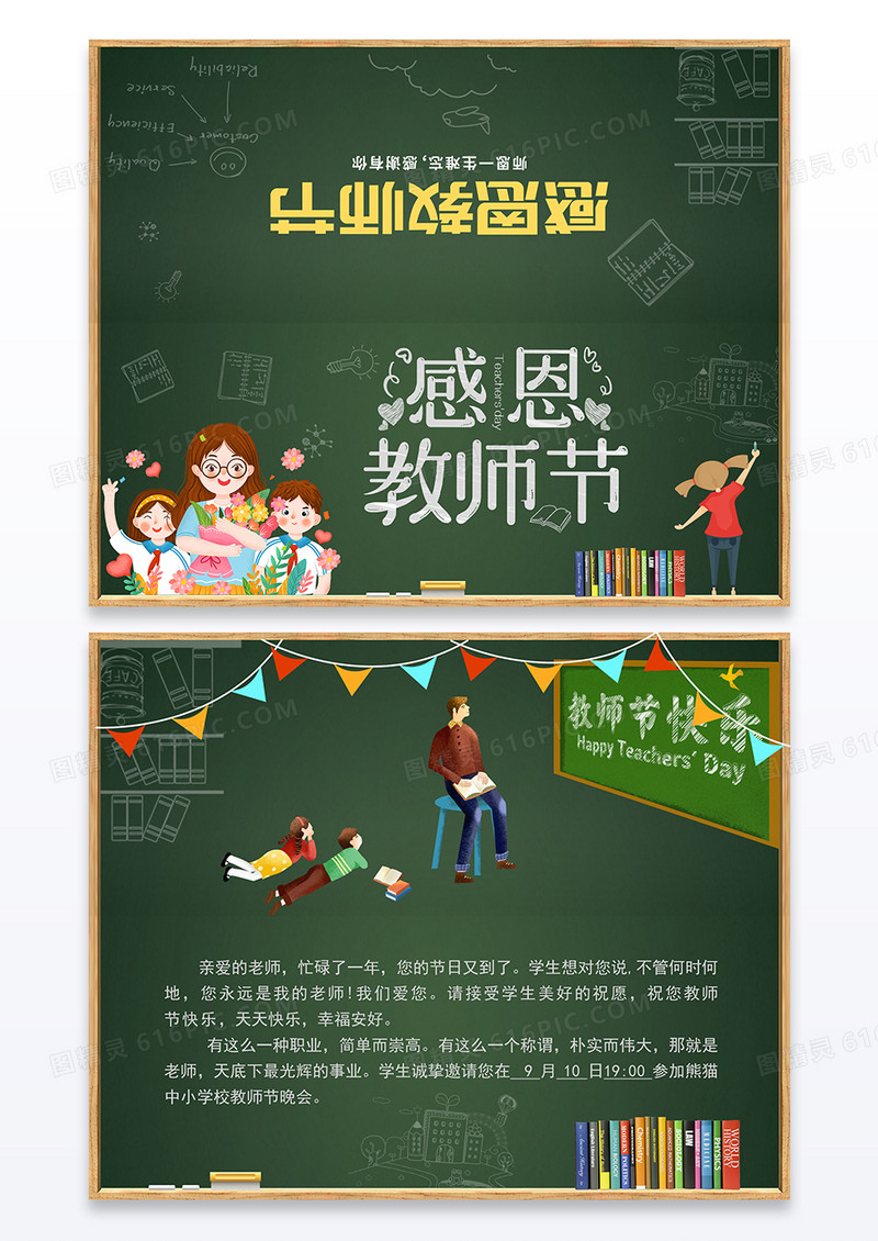 绿色黑板感恩教师节贺卡