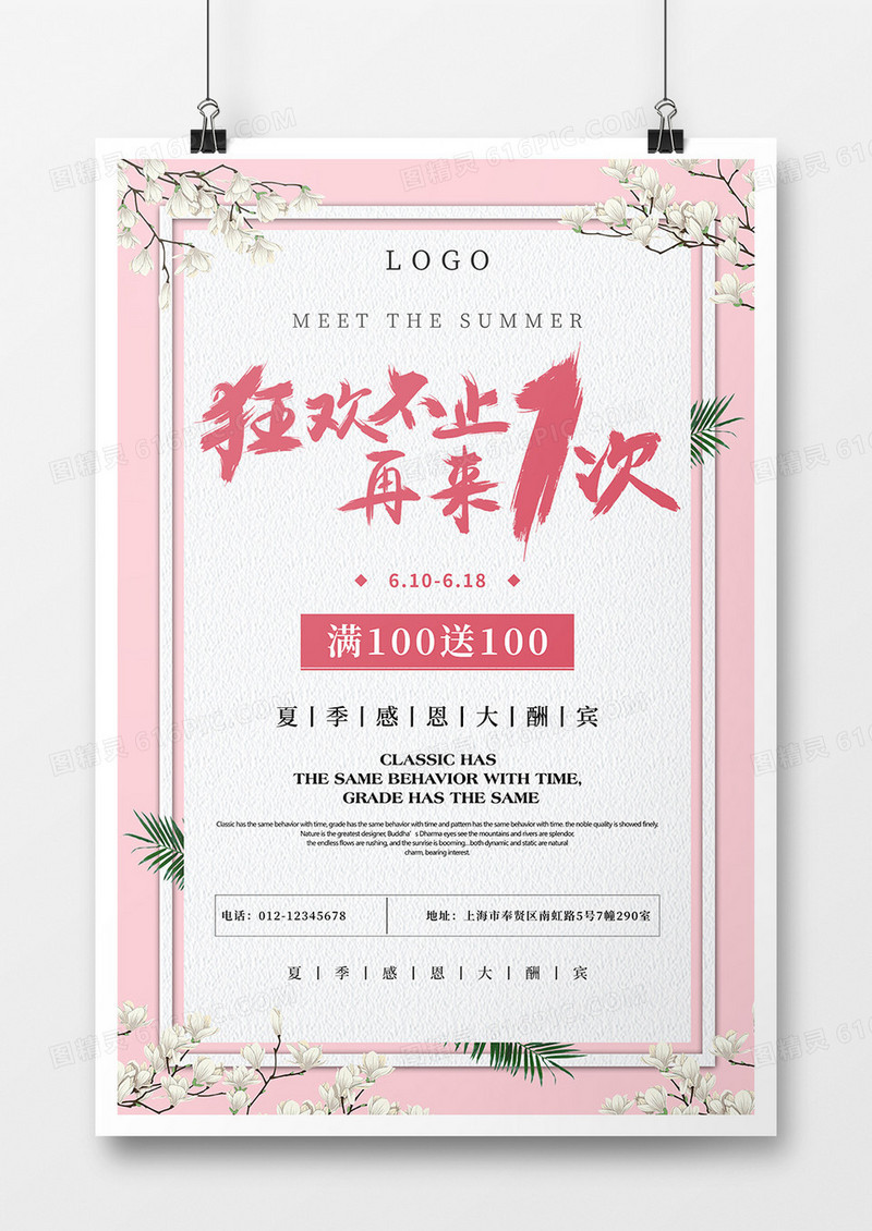 清新粉色简约促销海报