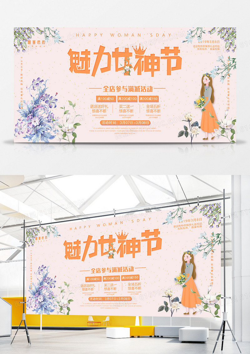 粉色文艺魅力女神节节日海报