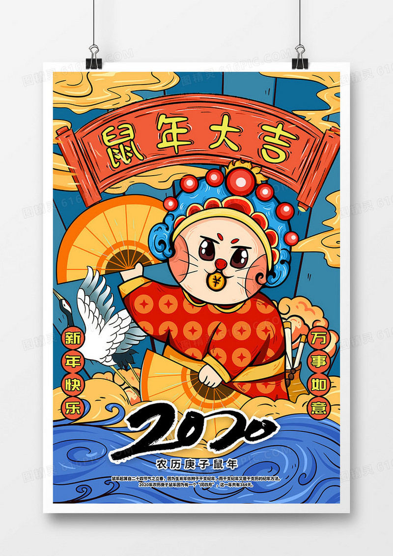 2020年新年国潮风鼠年大吉海报