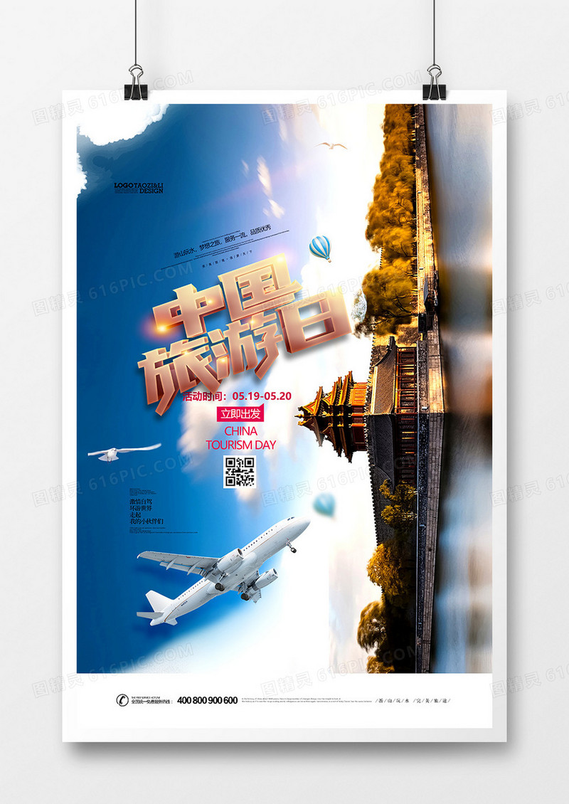 大气创意中国旅游日海报设计