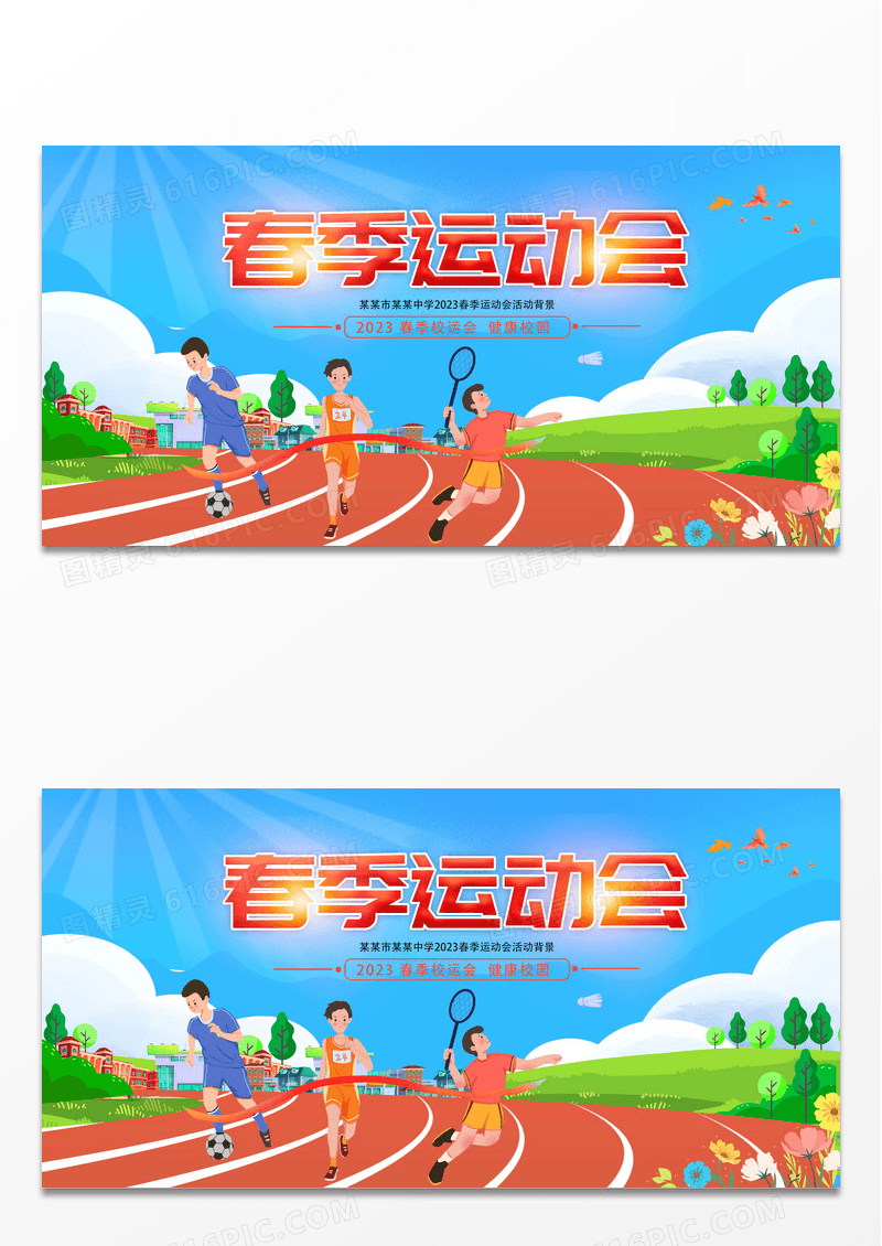 蓝色学校春季运动会健康运动展板
