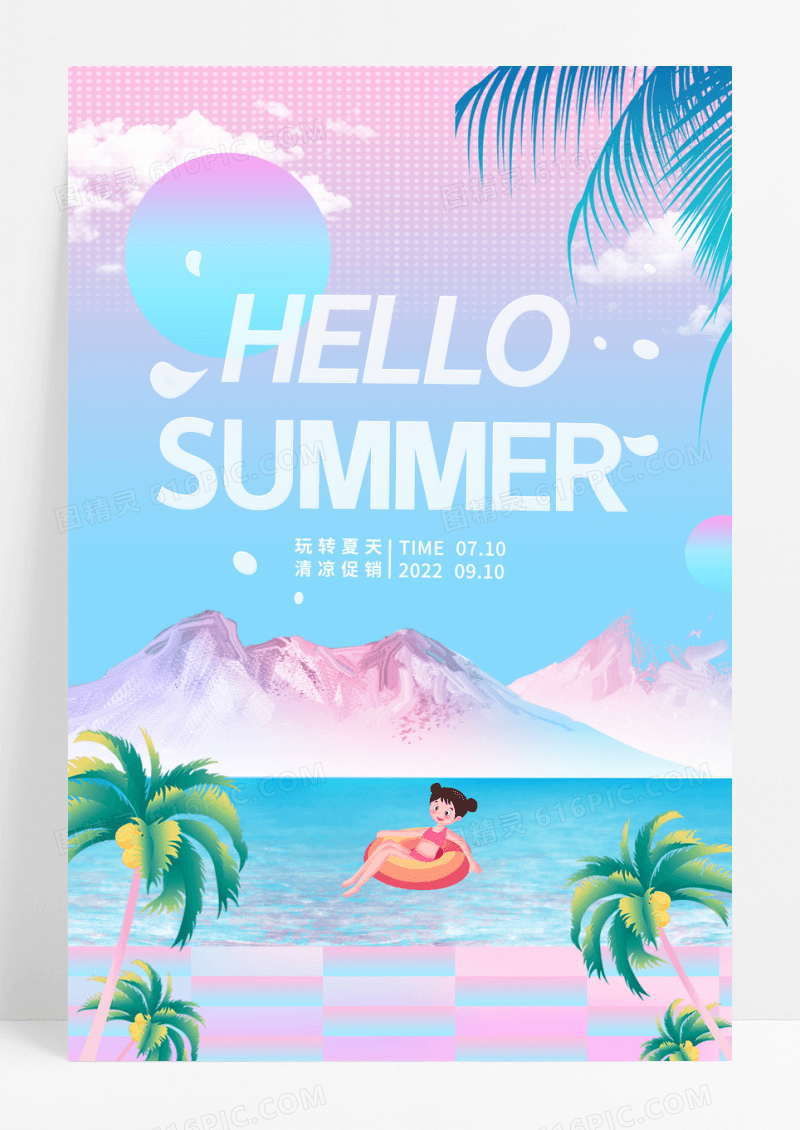 创意通用夏天海洋朋克宣传海报