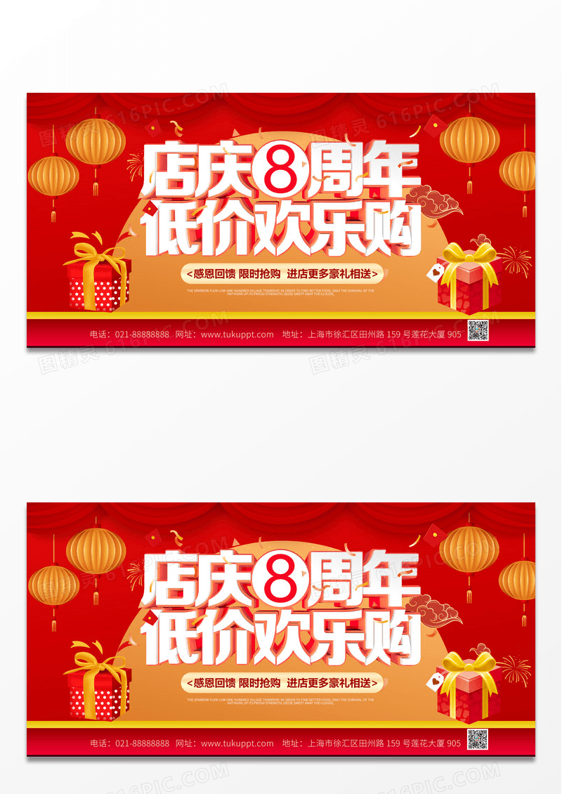 时尚红色立体展台店庆典活动宣传展板店庆活动展板