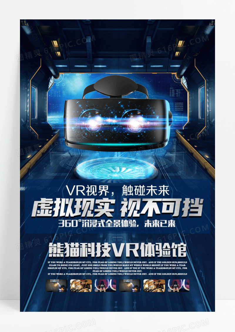 科幻VR虚拟现实体验馆科幻电海报