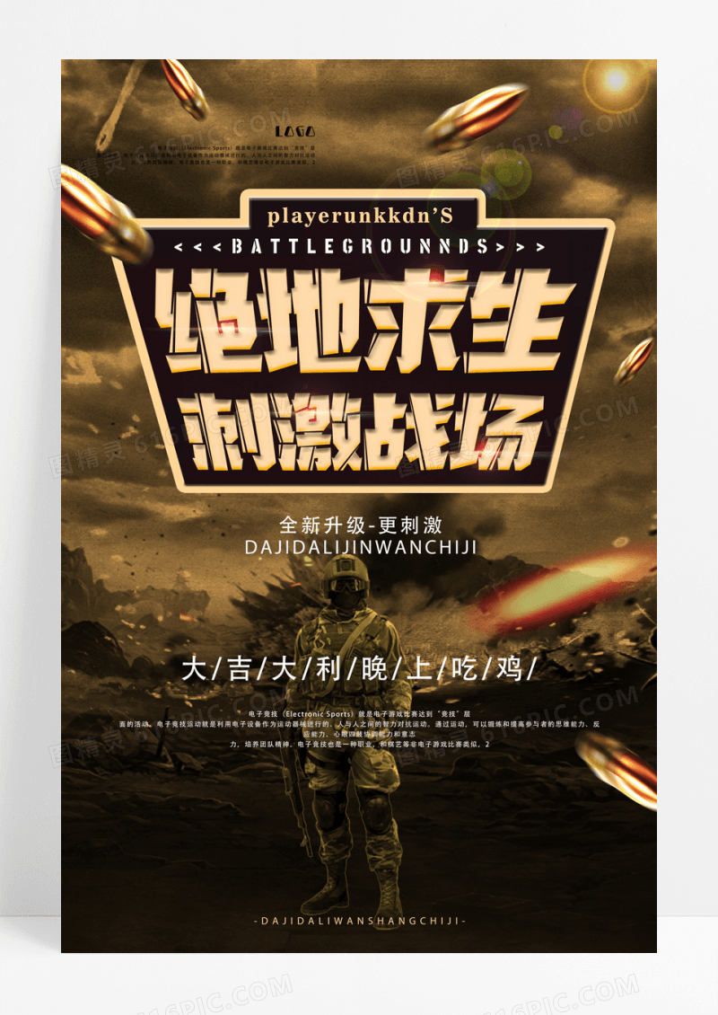 炫酷绝地求生大逃杀吃鸡游戏比赛网咖海报