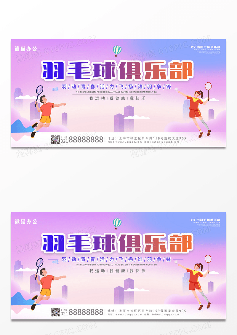 大气炫彩简约羽毛球俱乐部羽毛球宣传海报