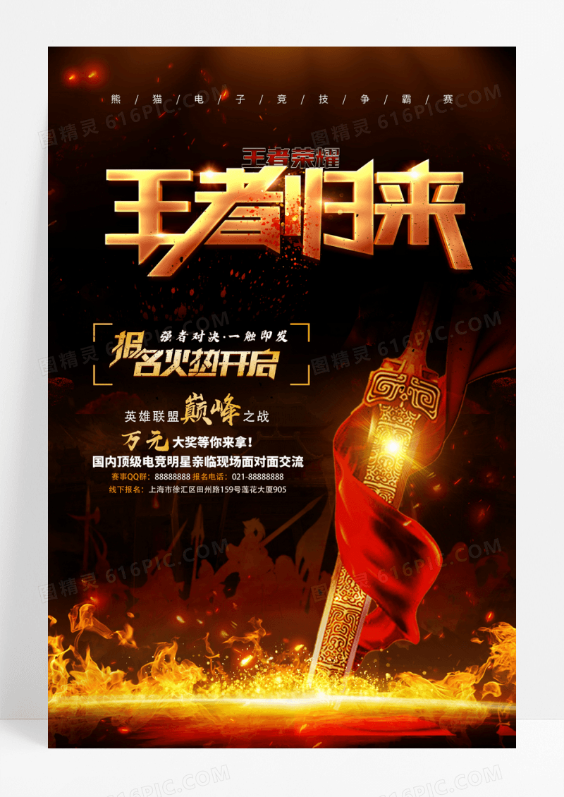 立体字电子竞技游戏比赛网吧王者归来海报设计