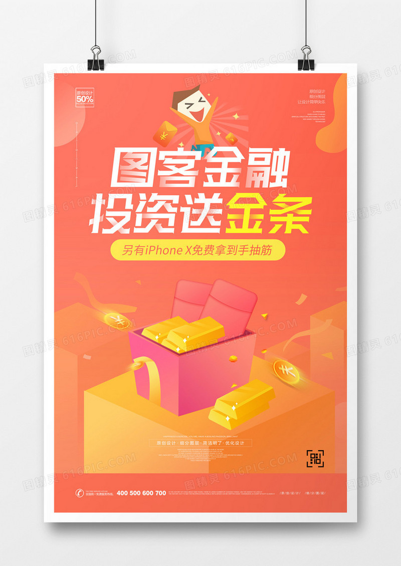 创意投资理财宣传海报模板设计