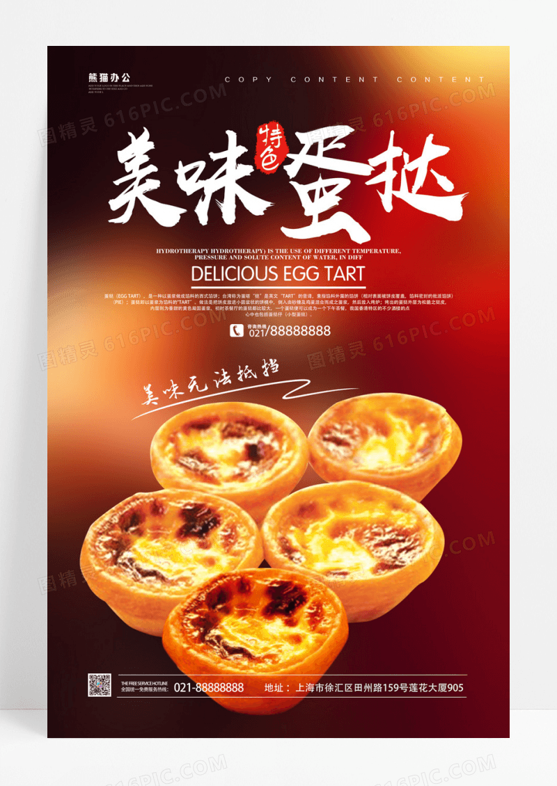 蛋挞美食餐饮海报展板设计