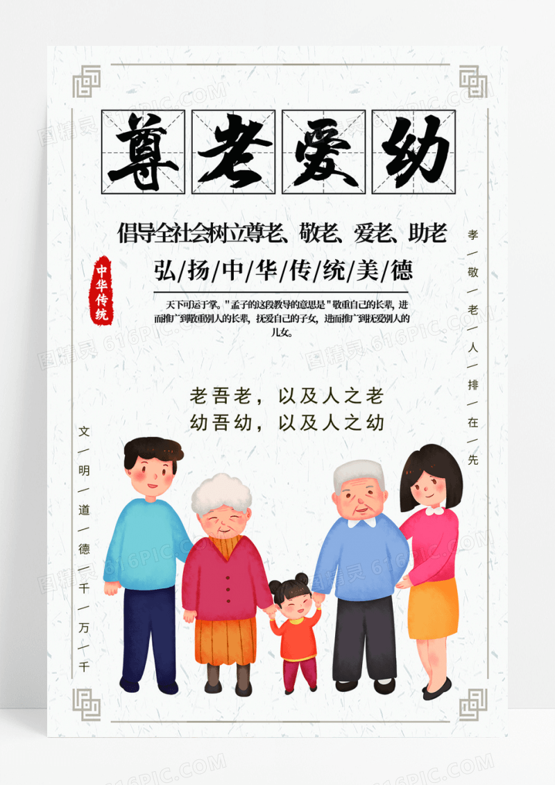 尊老爱幼公益宣传海报