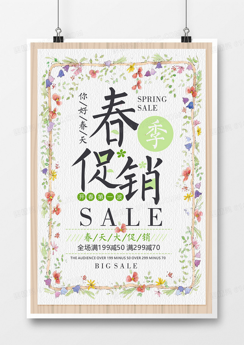 唯美女装新品上市春天夏天夏季春季促销海报