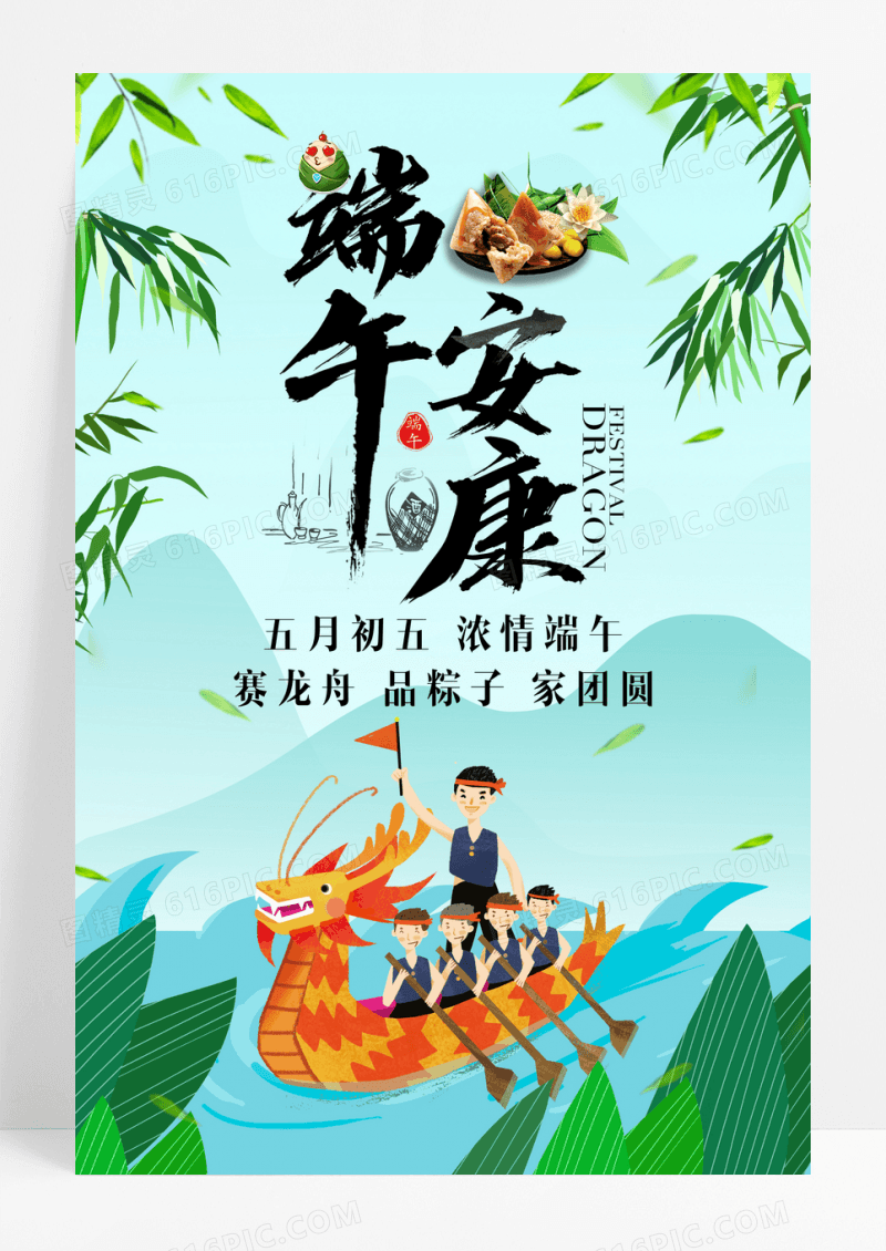 端午安康节日宣传海报