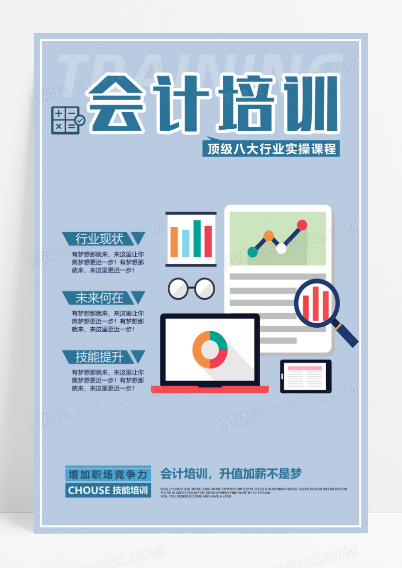 技能提升教育类会计培训海报