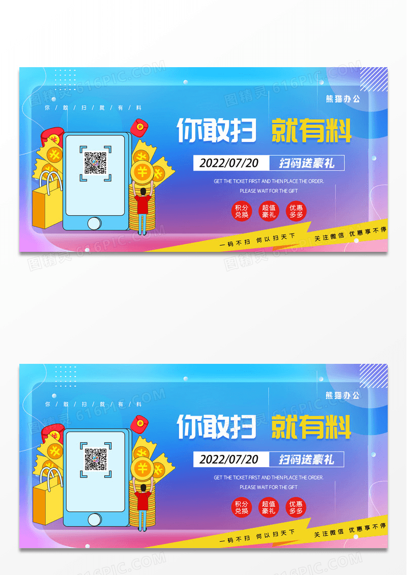 扫码有礼二维码促销蓝色渐变展板简约大气
