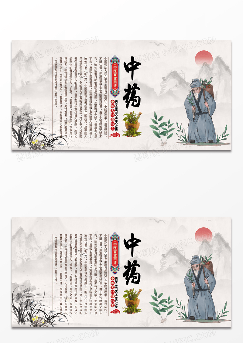 中国风中医中药文化展板挂画设计