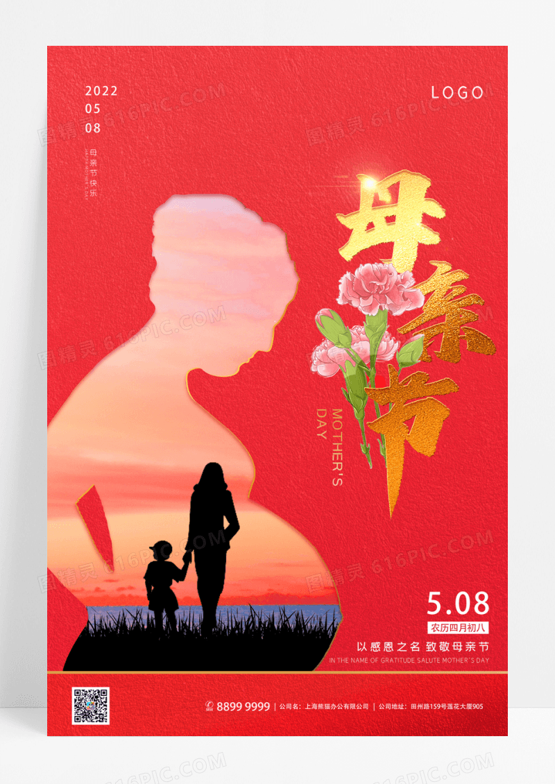 红色创意母亲节宣传海报