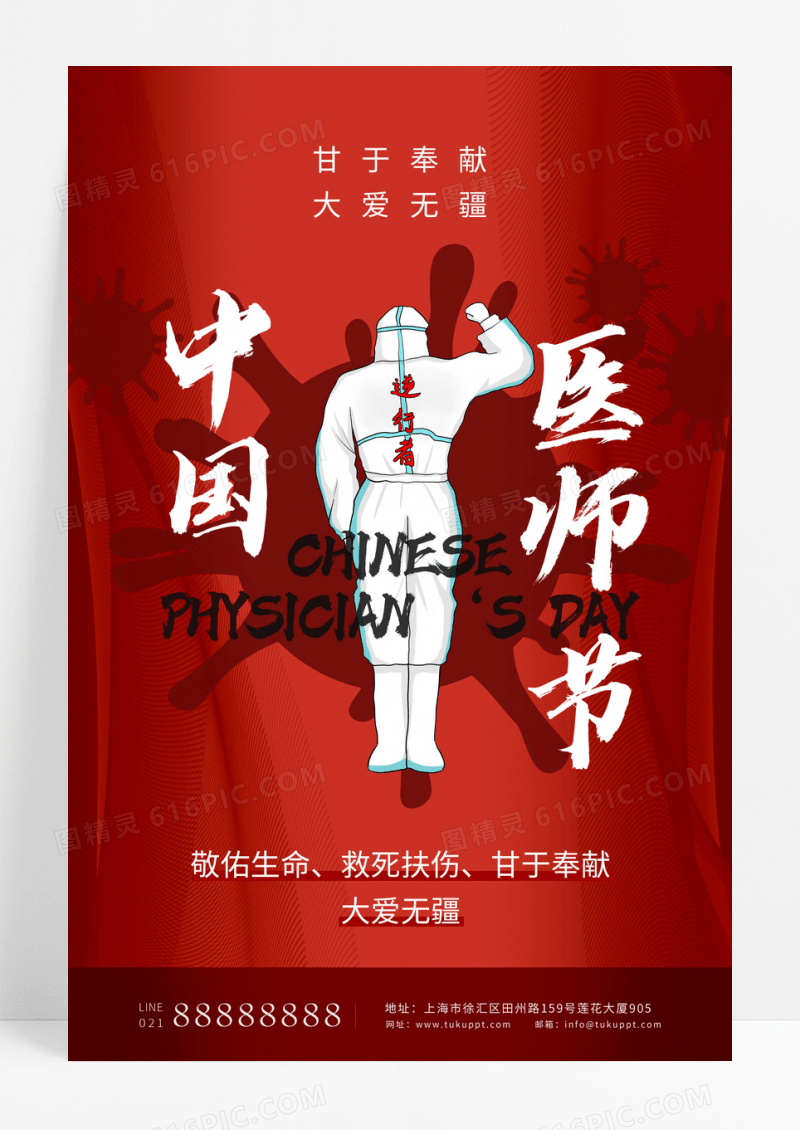 红色简约中国医师节海报