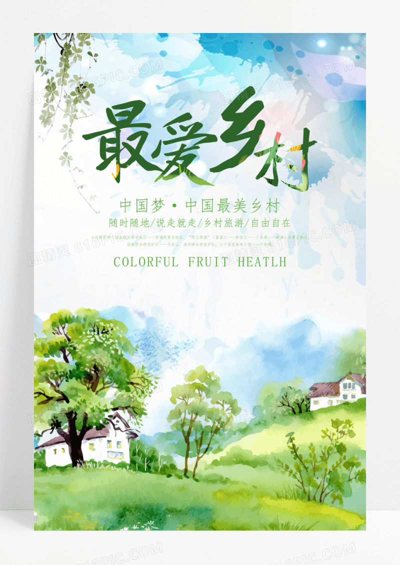 最爱乡村旅游清新促销宣传