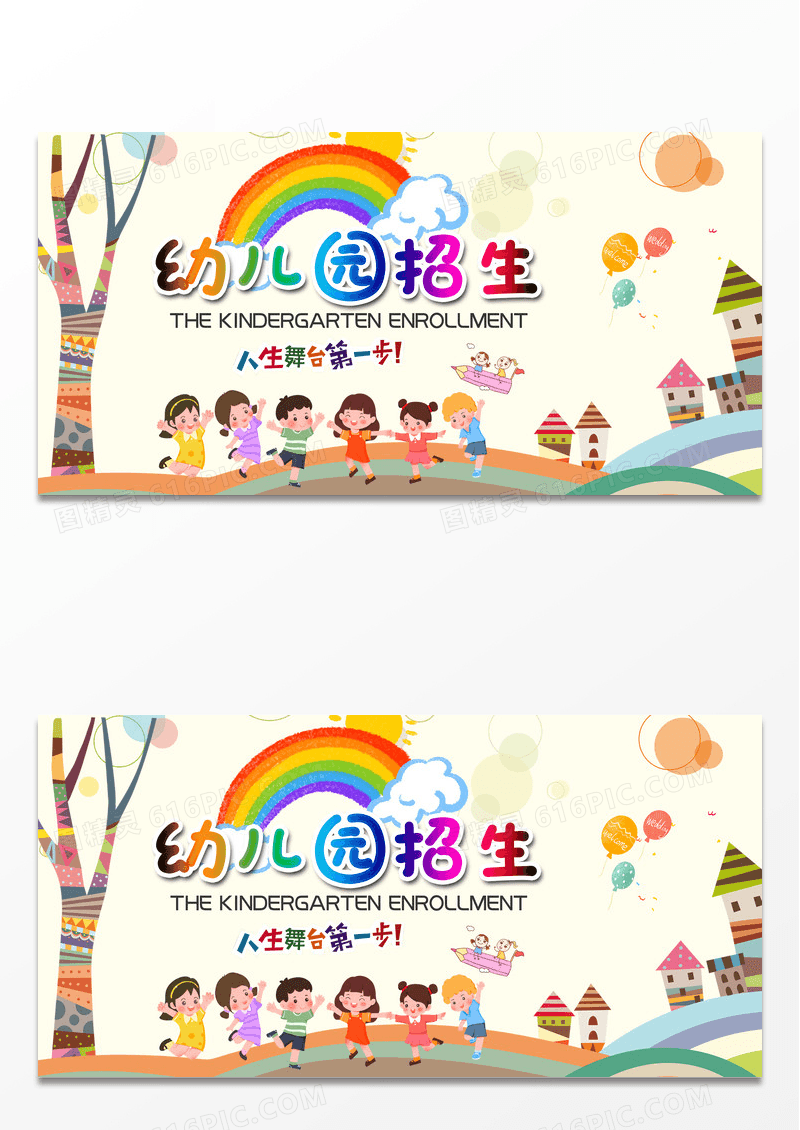 清新简约幼儿园招生展板模板设计