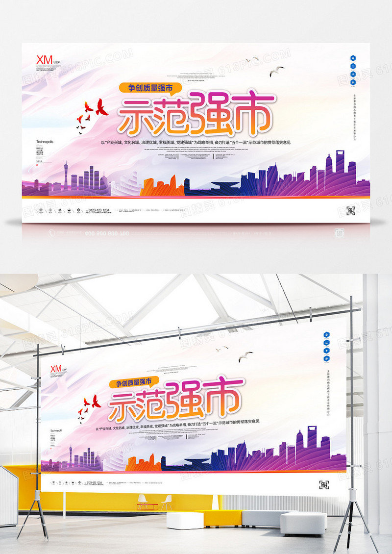 争创质量强市示范城市宣传展板广告模板设计