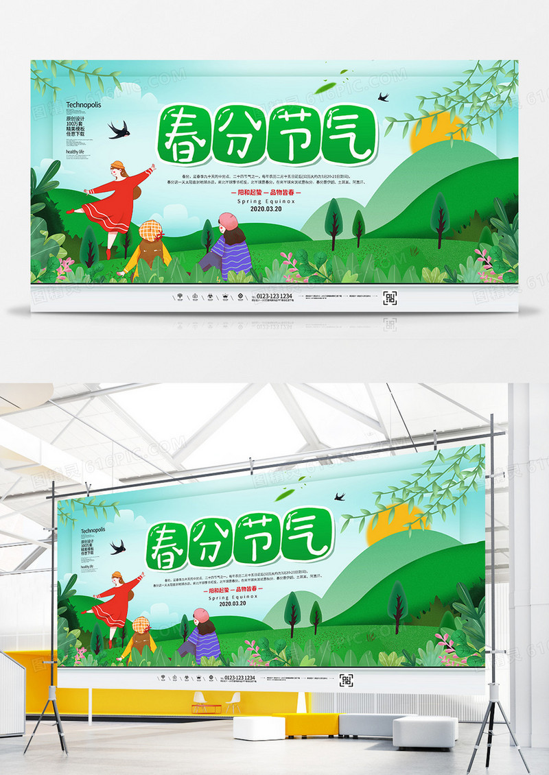 卡通二十四节气春分节气展板