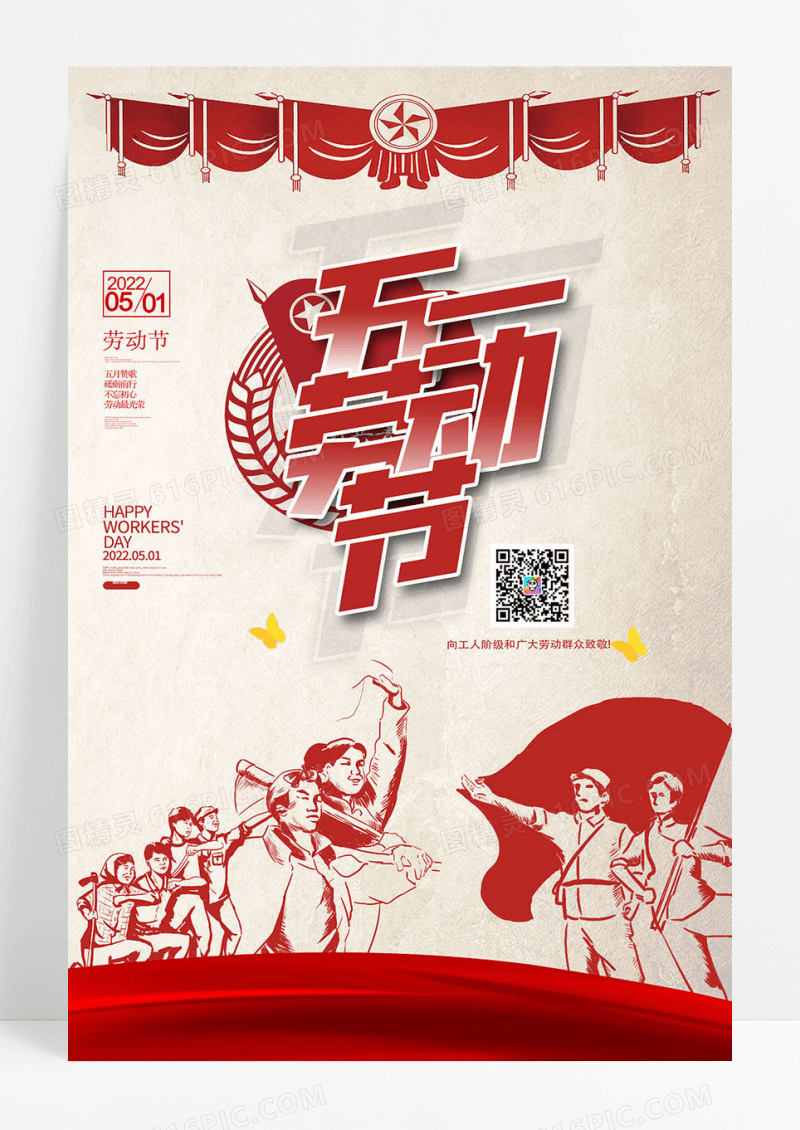 简约剪纸风五一劳动节节日宣传海报