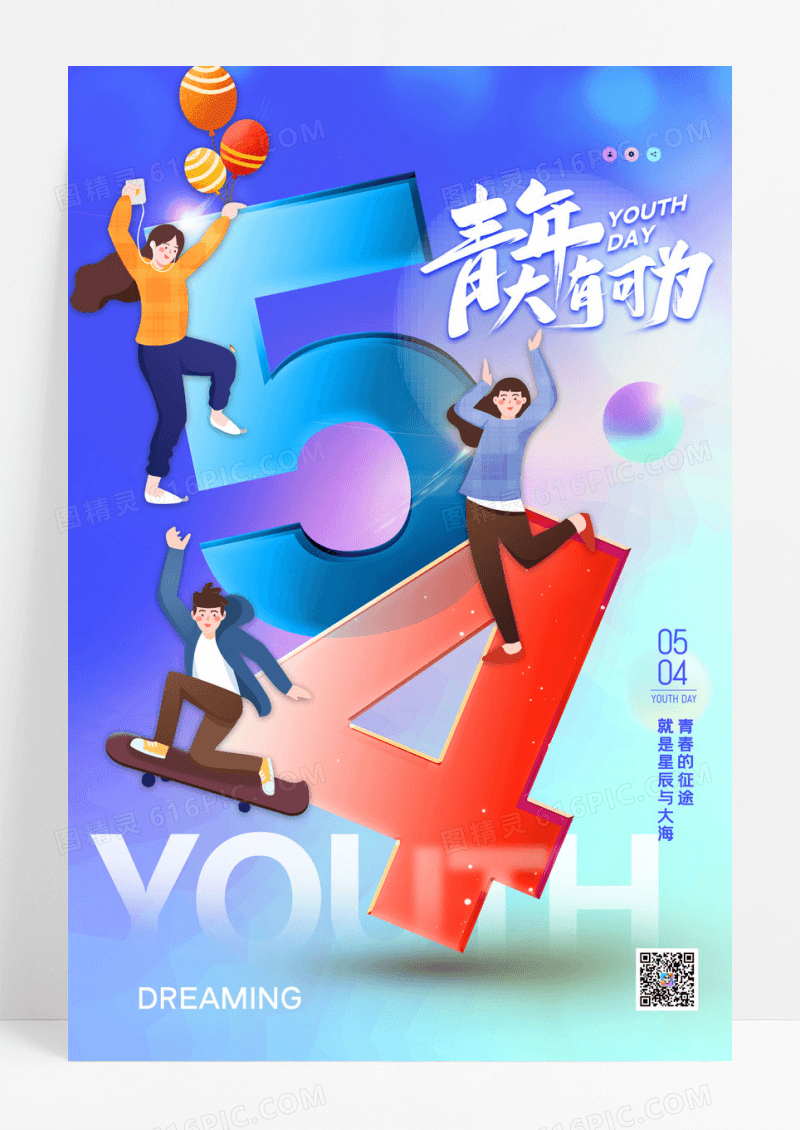 大气54青年节毛玻璃创意海报