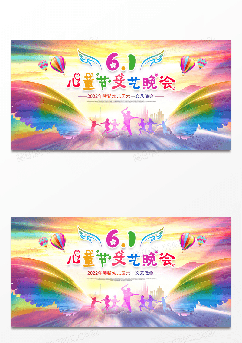 儿童节文艺晚会六一儿童节展板